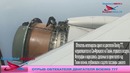 Двигатель Boeing развалился во время полета над Тихим океаном