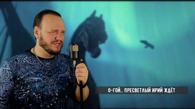 Роман Бобров – Valhalla calling me (на русском)