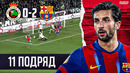Жоан Гарсия снова всех спас | Барселона – Расинг 2:0