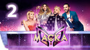 Маска – 5 сезон: 2 выпуск | 25.02.2024