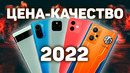 Топ смартфонов 2022 Цена-Качество / Какой смартфон купить
