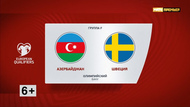 Азербайджан – Швеция | Квалификация ЧЕ 2024 | 9-й тур | Обзор матча