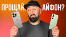 НАРОДНЫЙ ФЛАГМАН ОТ SAMSUNG ЗАМЕНИТ iPHONE? Прощай, Apple