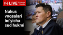 Nukus voqealari bo‘yicha sud hukmi / Приговор суда по событиям в Каракалпакстане