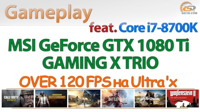 OVER 120 FPS гейминг на Ultra’х- MSI GeForce GTX 1080 Ti + i7-8700K