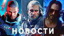 The Witcher 4, CDPR оправдывается, Need for Speed, DLC Cyberpunk 2077, Mass Effect 5 Witcher Nextgen