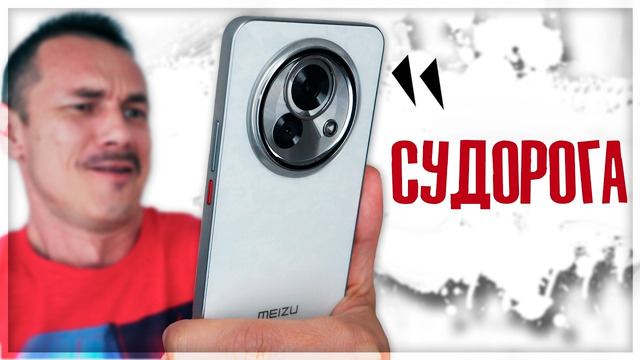 МММ… Всё как Я ЛЮБЛЮ! СМАРТФОН-СУДОРОГА