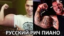 Что будет, если вколоть синтол? кирилл терёшин