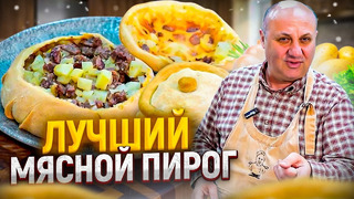 Самый вкусный пирог с мясом и картошкой