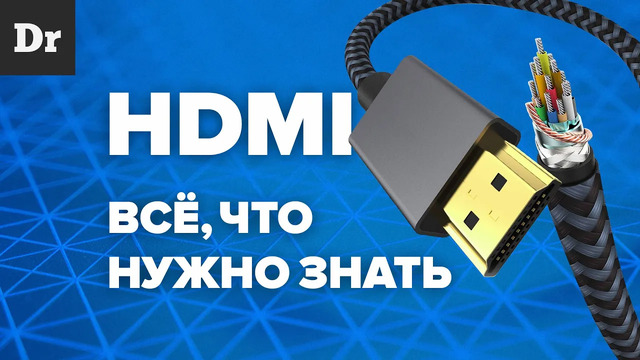 Как выбрать HDMI кабель? | Разбор