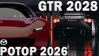 Кто лучше? Новые Разработки РОТОРА и Nissan GTR нового поколения