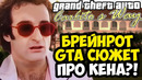 ЭТО НОВАЯ СЮЖЕТНАЯ ГТА ПРО КЕНА РОЗЕНБЕРГА! – GTA: Carlito’s Way – Обзор Мода