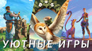 Самые ожидаемые уютные игры! Tales of the Shire, Aloft, Moonlight Peaks, We Harvest Shadows