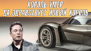 Porsche показал новый гиперкар. Да здравствует король