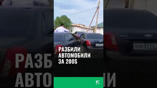 В Узбекистане десятки автомобилей друзей жениха таранили друг друга за 200
