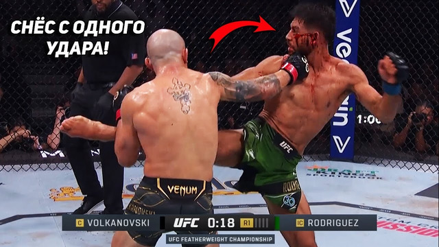 ВЫРУБИЛ С УДАРА! Полный бой – Волкановски vs Родригес. ОБЗОР UFC 290. Реакция на бой. НОВОСТИ ММА