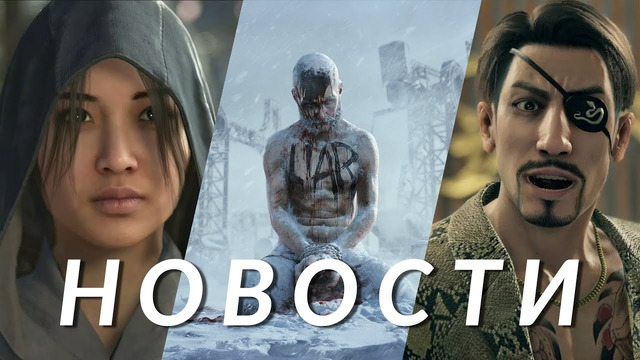 Frostpunk 2, Prince of Persia, Yakuza, Assassin’s Creed Shadows, Ghostrunner 2 | НОВОСТИ ИГР