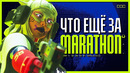 Marathon. Трилогия, создавшая Halo и Destiny