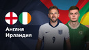 (+18) Англия — Ирландия | Лига нации 2024 | 6-й тур | Обзор матча