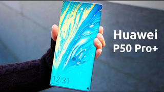 Huawei P50 Pro+ БУДЕТ С ДИКОЙ КАМЕРОЙ! / Техно Новости: Xiaomi Mi 11 Ultra / iPhone 13 и другое