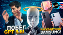GPT-5.6 вырвался на свободу! Samsung взрывает рынок раскладушек, лига робобоев UFC и железная собака