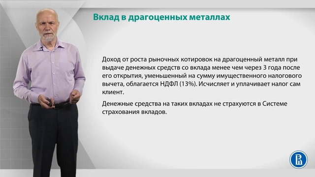 Лекция 15 Вклад в драгоценных металлах