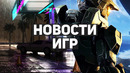 Главные новости игр | Halo Infinite, Dark Souls 3, Age of Empires 4, Grand Theft Auto: The Trilogy