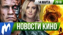 Игромания! НОВОСТИ КИНО, 14 марта (Клан Сопрано, Дюна, Терминатор, Звёздные Войны)