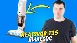 Neatsvor T35 – обзор достойного вертикального пылесоса