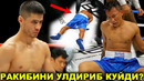 Бокс: Шохжахон Эргашев – Аэккауе Каумане