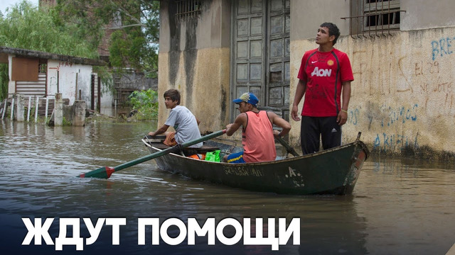 Наводнение в Аргентине: жители говорят, что им никто не помогает