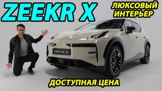 Zeekr X лучше Volvo EX30