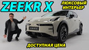 Zeekr X лучше Volvo EX30