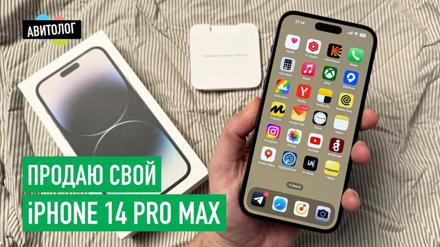 АВИТОЛОГ: продаю свой iPhone 14 Pro Max после ремонта