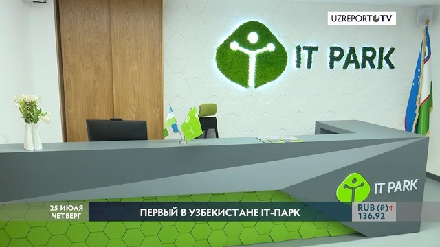 Состоялось официальное открытие первого в Узбекистане IT-Парка