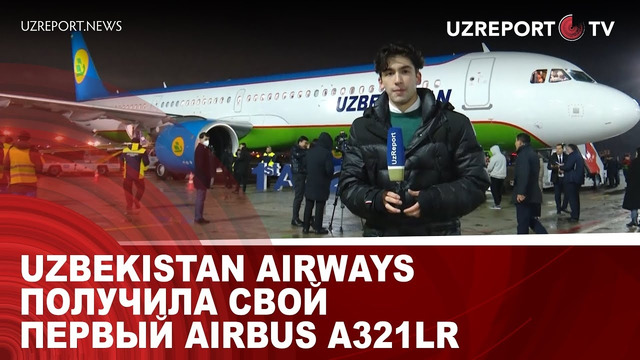 Uzbekistan Airways получила свой первый Airbus A321LR