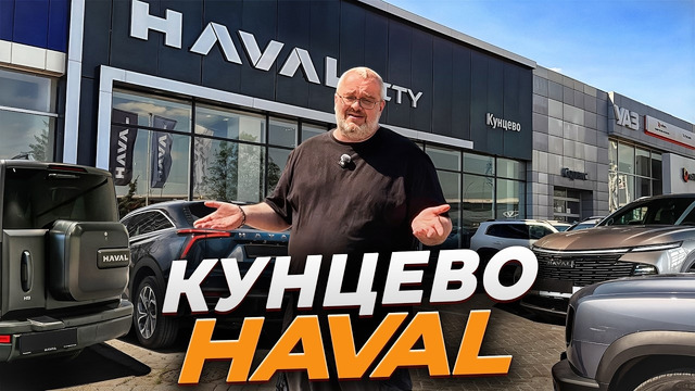 Haval у официала – зачем и кому нужны китайские авто