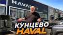 Haval у официала – зачем и кому нужны китайские авто