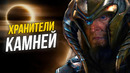 Истинная причина почему Танос не собрал Камни раньше