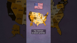Сколько стоит жить в США #сша #штаты #цены