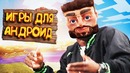 Кing dm | топ 10 игр для слабых андроид устройств