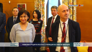 Узбекские студенты получат стипендии на учебу во Франции