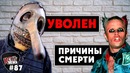 [ROCK NEWS #87] Крис Фен УШЕЛ из группы SLIPKNOT / почему Кит Флинт сделал это