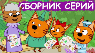 Три Кота | Сборник новогодних серий | Мультфильмы для детей