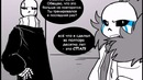 Комикс GZtale ПРОЛОГ 3 часть 1 глава