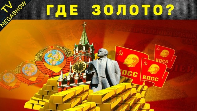 Самые скрываемые тайны СССР
