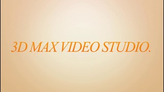 3D MAX Video Studio