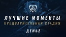 Лучшие моменты ЧМ-2017 – Плей-ин, День 2