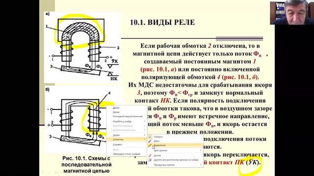 Лекция №10. Поляризованные реле, их виды