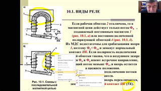 Лекция №10. Поляризованные реле, их виды